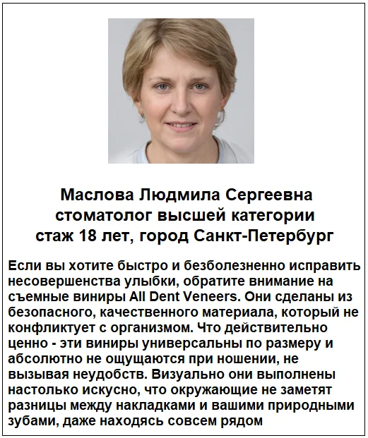 Отзывы врачей о товаре All Dent Veneers съемные виниры для зубов №1