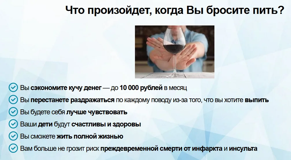 Что произойдет, когда Вы бросите пить?