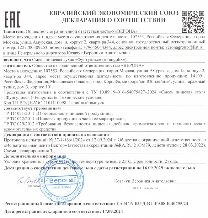 Декларация о соответствии препарата Фунгуликс от недержания мочи