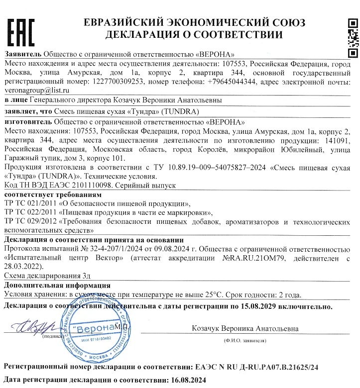 Декларация о соответствии препарата Тундра
