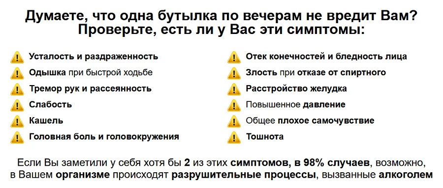 Думаете, что одна бутылка по вечерам не вредит Вам? Проверьте, есть ли у Вас эти симптомы: