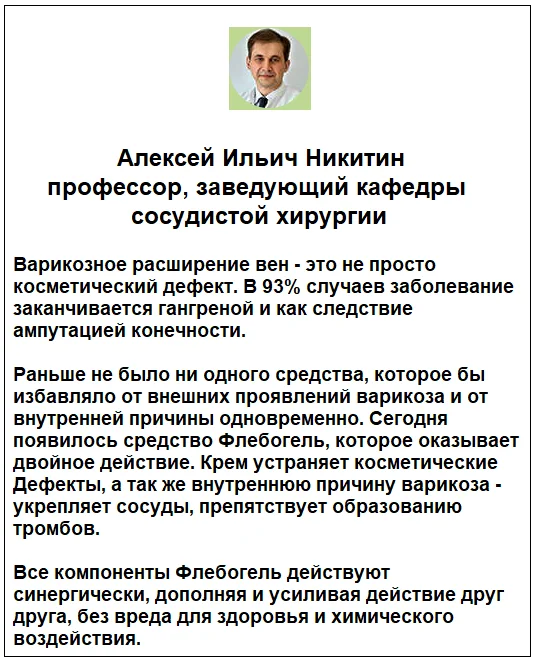 Отзывы врачей о препарате Флебогель от варикоза №3