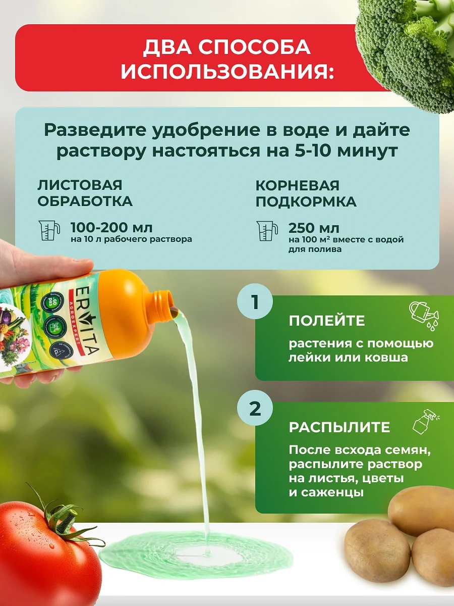 Инструкция по применению Эрвита комплексное универсальное удобрение в жидкой форме