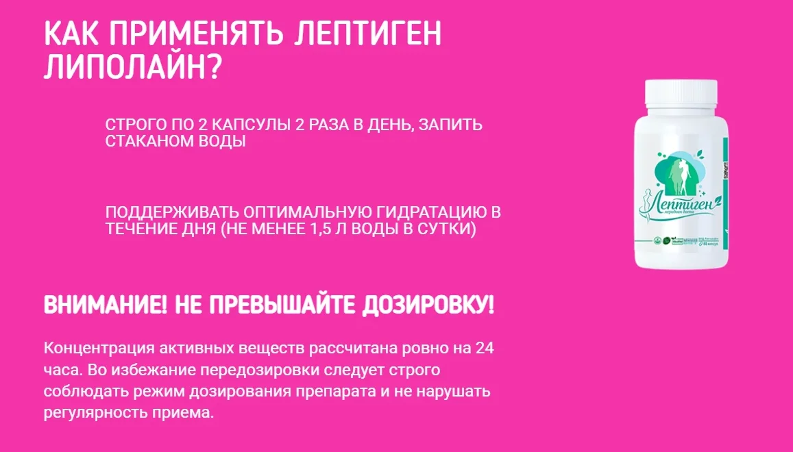 Инструкция по применению Лептиген Липолайн капсулы для похудения