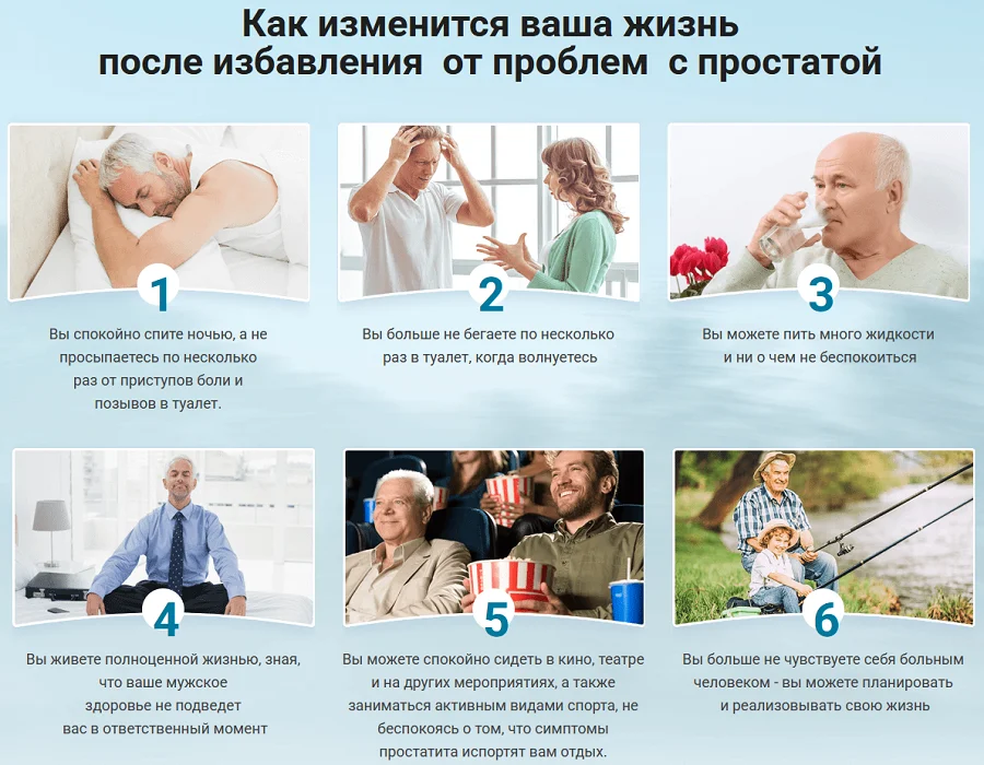 Как изменится Ваша жизнь после избавления от проблем с простатой