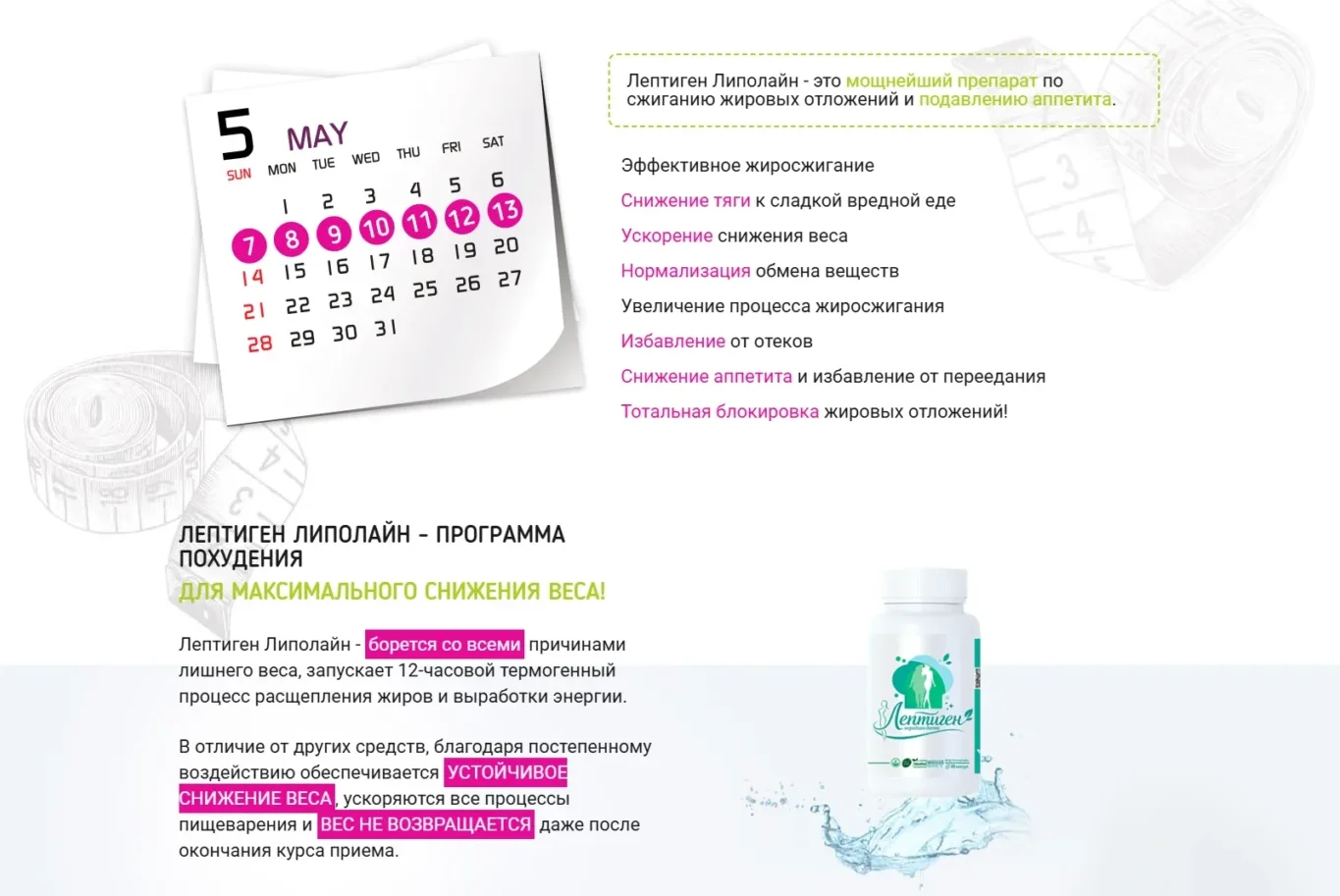 Лептиген Липолайн это мощнейший препарат по сжиганию жировых отложений и подавлению аппетита!