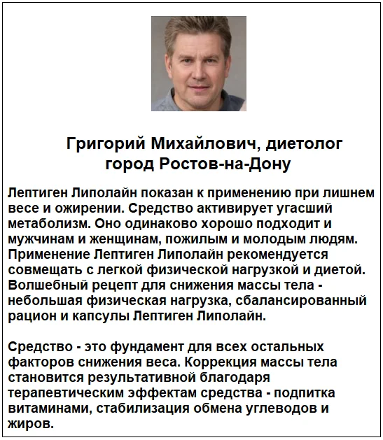 Отзывы врачей о препарате Лептиген Липолайн капсулы для похудения №1