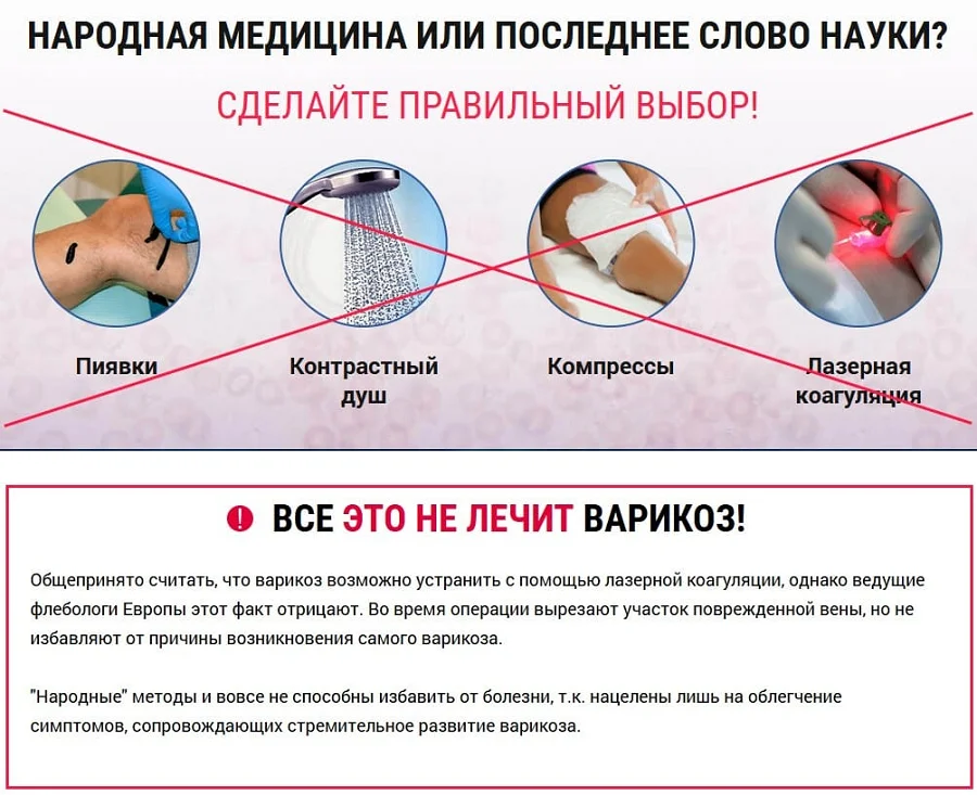 Народная медицина или последнее слово науки? Сделайте правильный выбор!