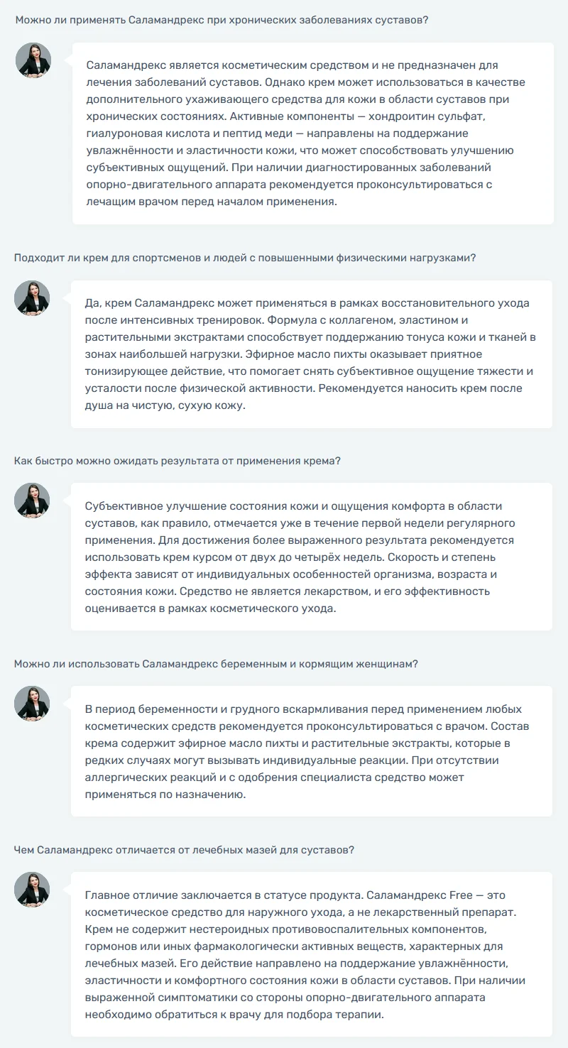Ответы на распространенные вопросы по препарату Саламандрекс