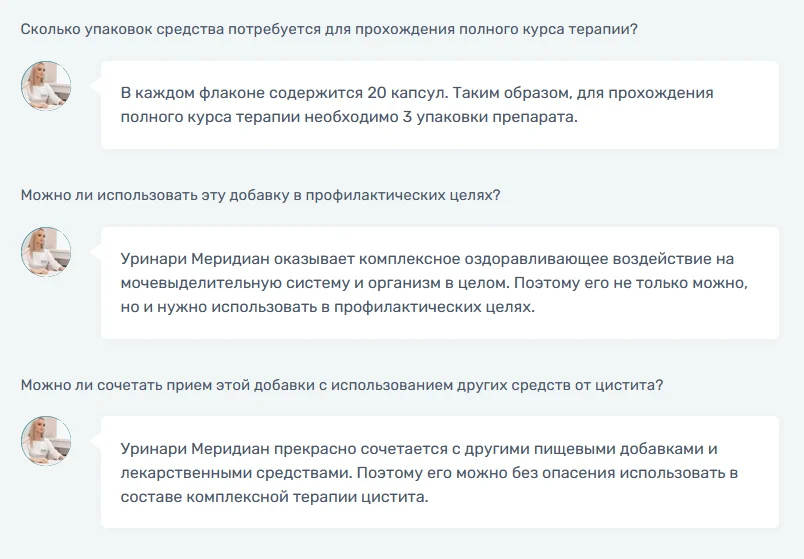 Ответы на распространенные вопросы по препарату Urinary Plus Meridian