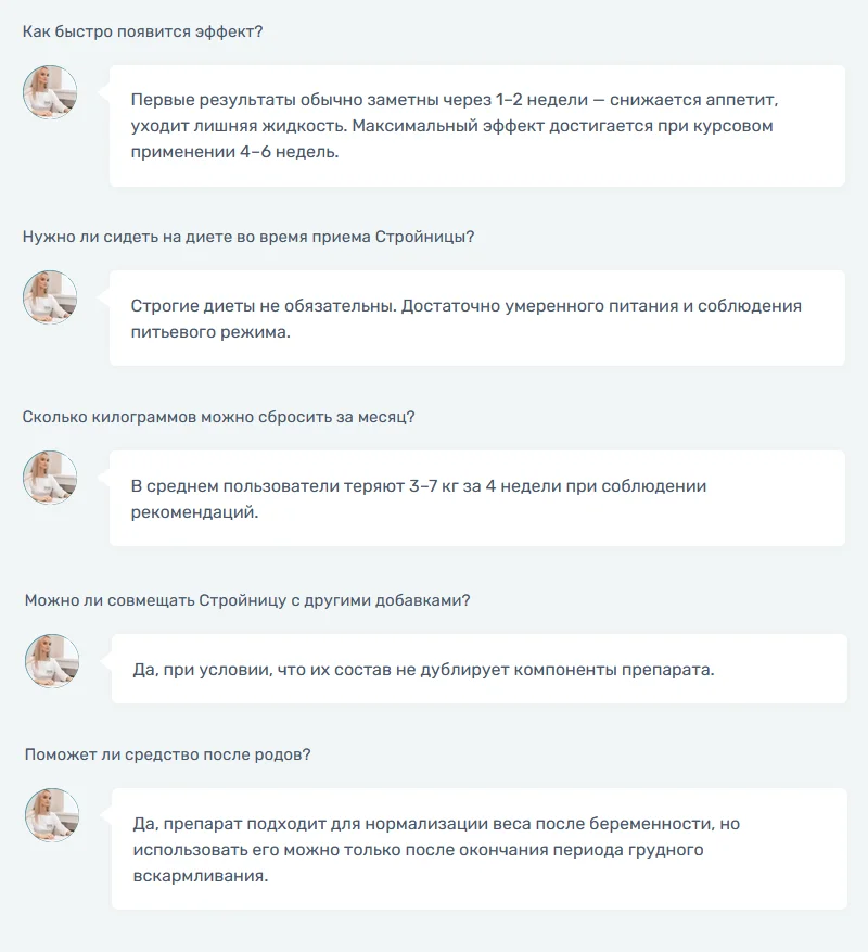 Ответы на распространенные вопросы по препарату Стройница