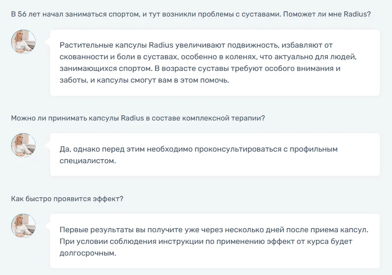 Ответы на распространенные вопросы по препарату Radius