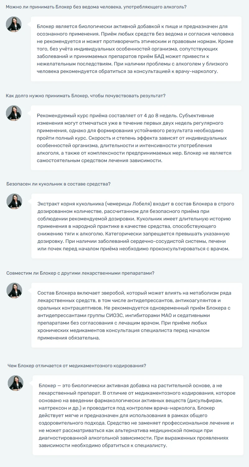 Ответы на распространенные вопросы по препарату Блокер от алкоголизма