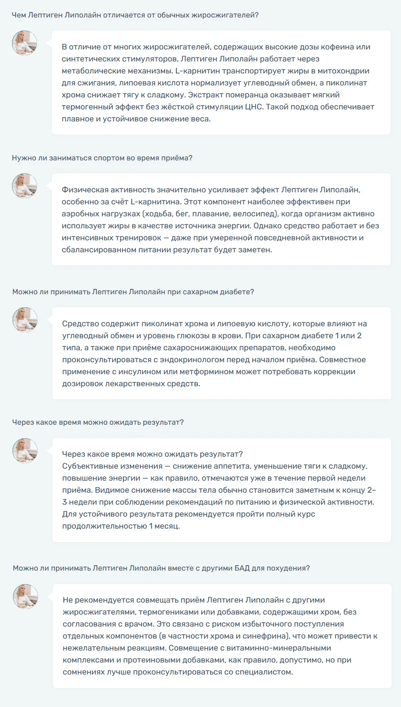 Ответы на распространенные вопросы по препарату Лептиген Липолайн