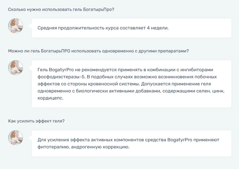 Ответы на распространенные вопросы по препарату BogatyrPro (БогатырьПро)