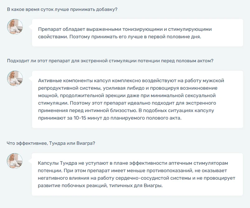 Ответы на распространенные вопросы по препарату Тундра
