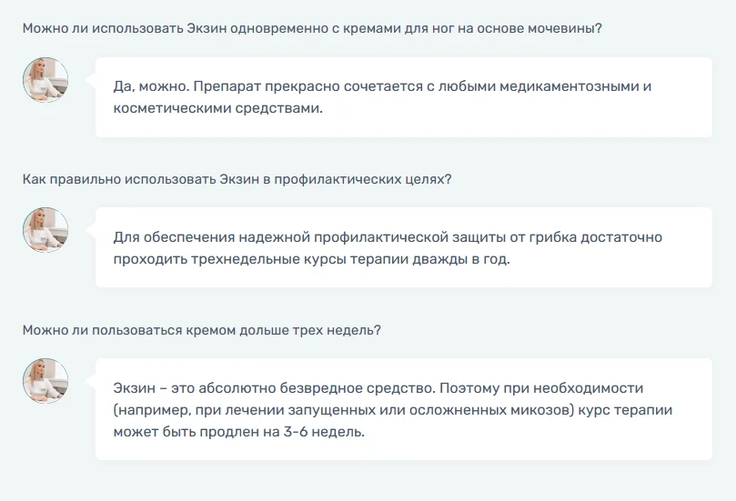 Ответы на распространенные вопросы по препарату Экзин