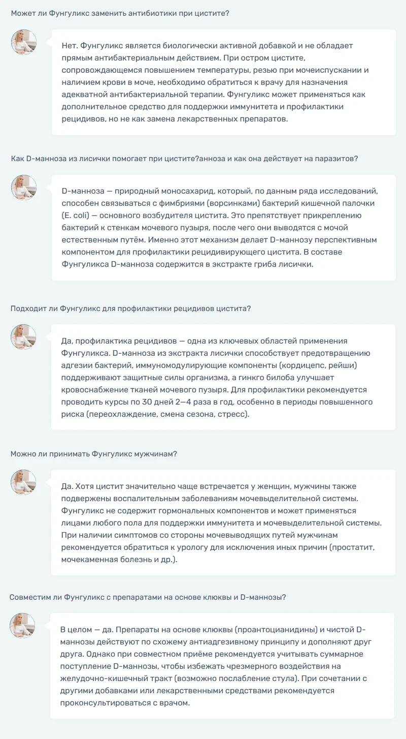 Ответы на распространенные вопросы по препарату Фунгуликс