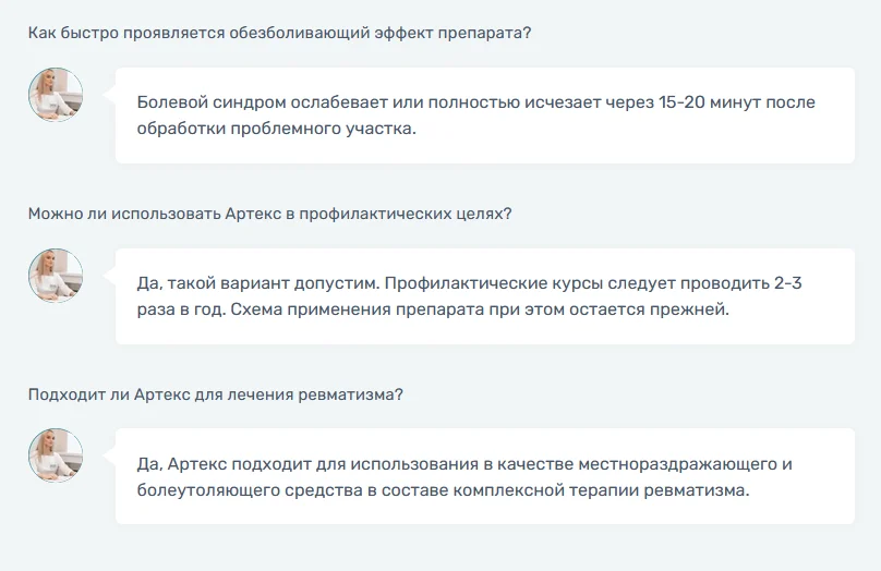 Ответы на распространенные вопросы по препарату Артекс (Artex)