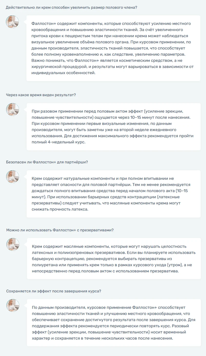 Ответы на распространенные вопросы по препарату Фаллостон+