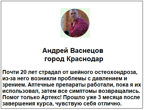 Отзывы реальных покупателей о препарате Артекс (Artex) мазь для суставов №1