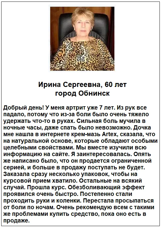 Отзывы реальных покупателей о препарате Артекс (Artex) мазь для суставов №3