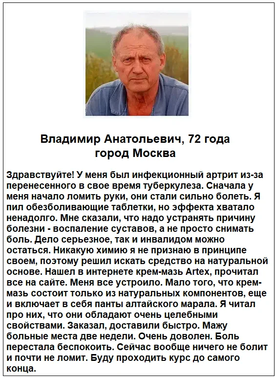 Отзывы реальных покупателей о препарате Артекс (Artex) мазь для суставов №4
