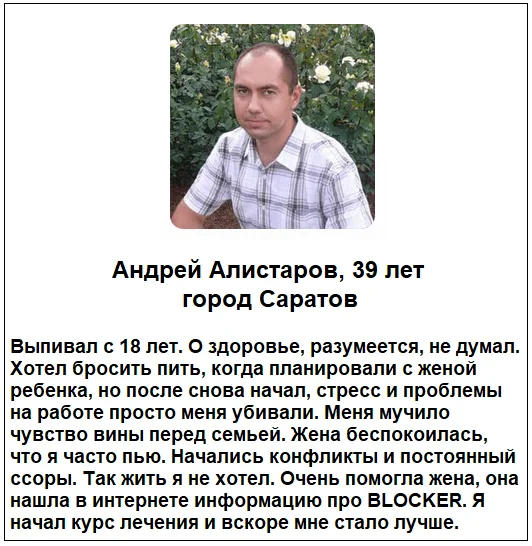 Отзывы реальных покупателей о препарате Блокер капли от алкоголизма №2