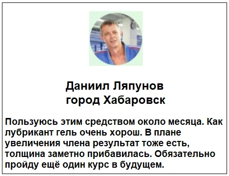 Отзывы реальных покупателей о препарате BogatyrPro (БогатырьПро) гель для увеличения члена №3