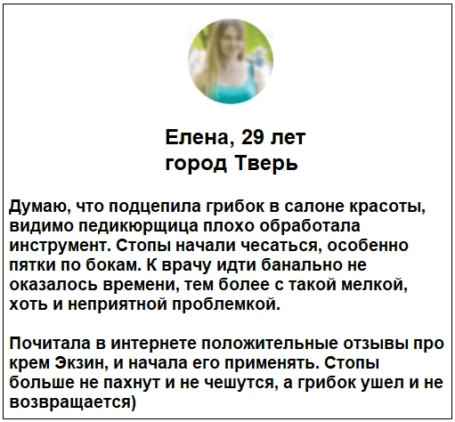 Отзывы реальных покупателей о препарате Экзин мазь от грибка №2