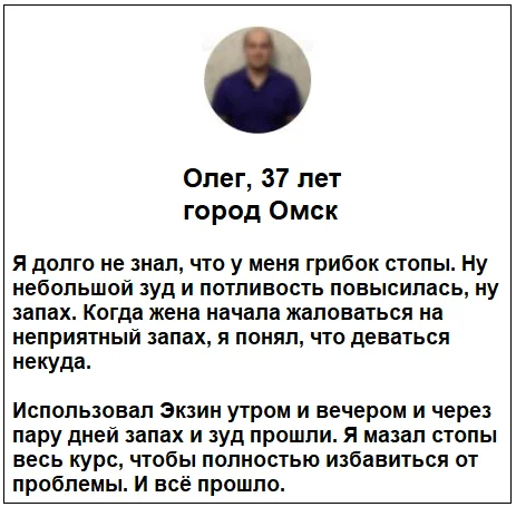 Отзывы реальных покупателей о препарате Экзин мазь от грибка №4