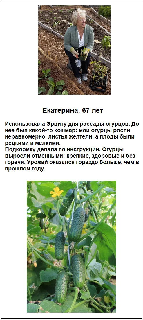 Отзывы реальных покупателей о средстве Эрвита комплексное минеральное удобрение №2