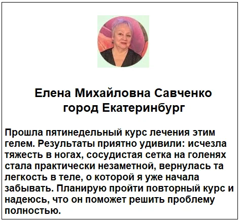 Отзывы реальных покупателей о препарате Флебогель от варикоза №1