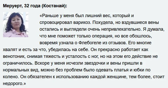 Отзывы реальных покупателей о препарате Флебогель от варикоза №4