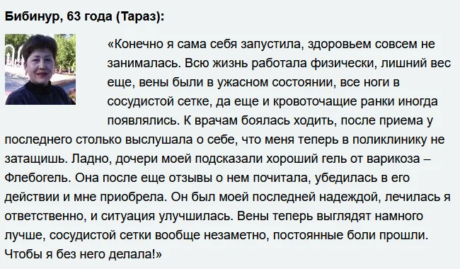 Отзывы реальных покупателей о препарате Флебогель от варикоза №6