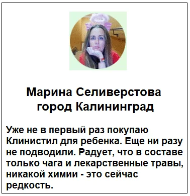 Отзывы реальных покупателей о препарате Клинистил от паразитов №2