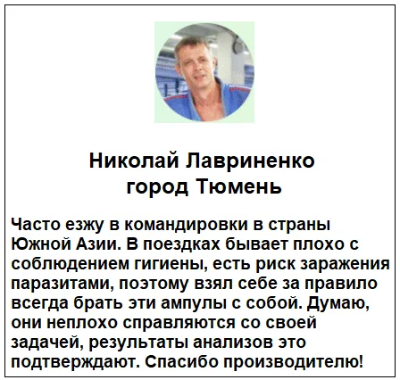 Отзывы реальных покупателей о препарате Клинистил от паразитов №3