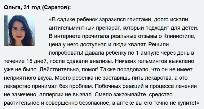Отзывы реальных покупателей о препарате Клинистил от паразитов №7