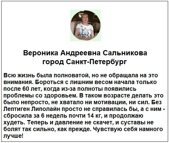 Отзывы реальных покупателей о препарате Лептиген Липолайн капсулы для похудения №1