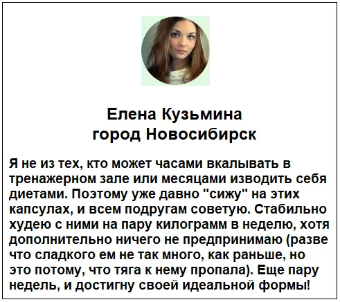 Отзывы реальных покупателей о препарате Лептиген Липолайн капсулы для похудения №3
