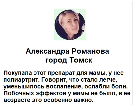 Отзывы реальных покупателей о препарате Radius капсулы для суставов №2