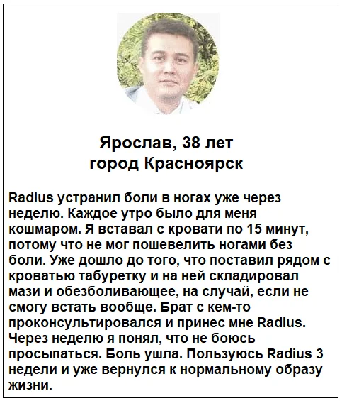 Отзывы реальных покупателей о препарате Radius капсулы для суставов №4