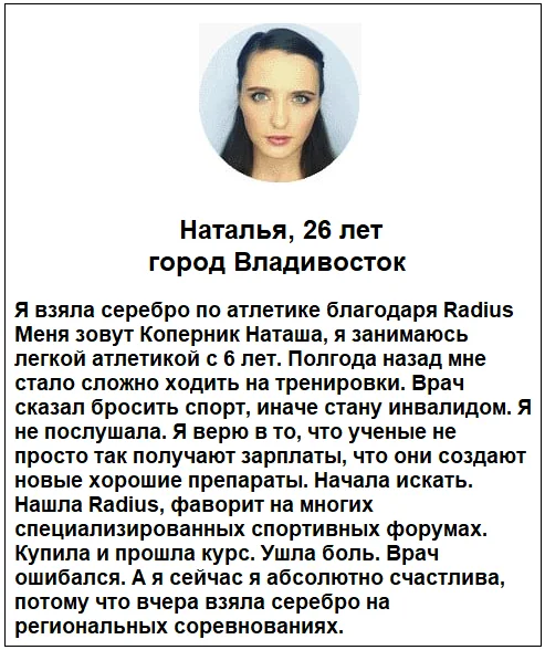 Отзывы реальных покупателей о препарате Radius капсулы для суставов №5