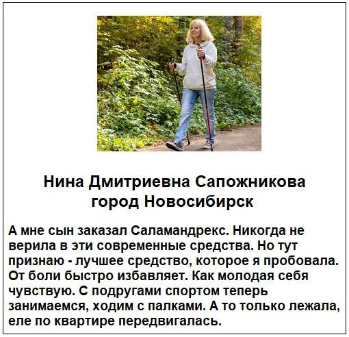 Отзывы реальных покупателей о препарате Саламандрекс крем для суставов и связок №3