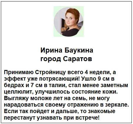 Отзывы реальных покупателей о препарате Стройница фитококтейль для похудения №1