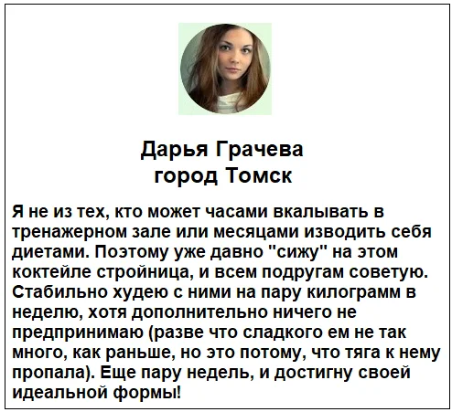 Отзывы реальных покупателей о препарате Стройница фитококтейль для похудения №2