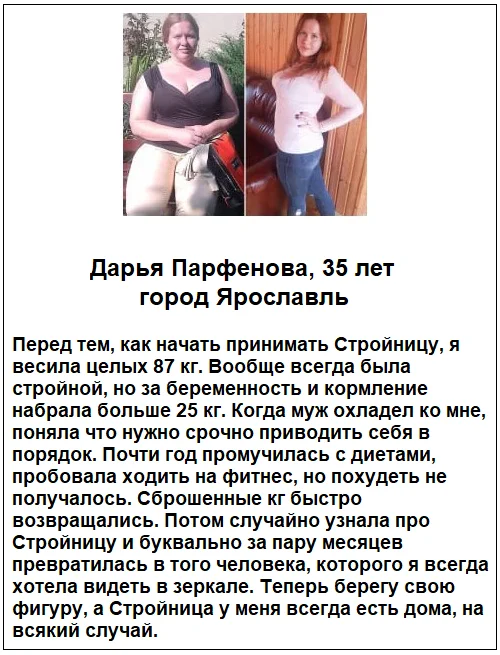 Отзывы реальных покупателей о препарате Стройница фитококтейль для похудения №5