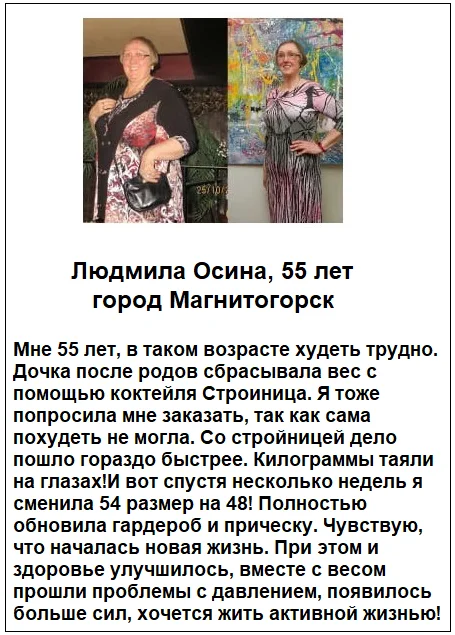 Отзывы реальных покупателей о препарате Стройница фитококтейль для похудения №6