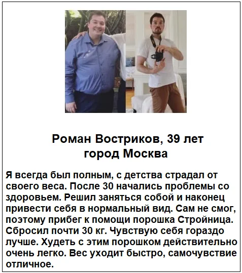 Отзывы реальных покупателей о препарате Стройница фитококтейль для похудения №7