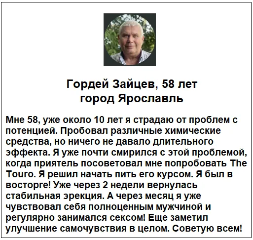 Отзывы реальных покупателей о препарате The Touro капсулы для потенции №1